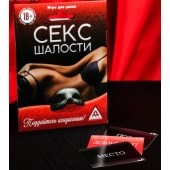 Эротическая игра для двоих  Секс-шалости - Сима-Ленд - купить с доставкой в Шахтах