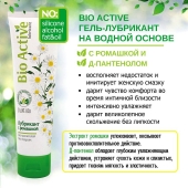 Лубрикант на водной основе Bio Active - 100 гр. - Биоритм - купить с доставкой в Шахтах