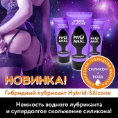 Гибридный анальный лубрикант ProAnal - 50 гр. - Биоритм - купить с доставкой в Шахтах