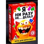 Эротическая игра для взрослых  Я никогда не... - Сима-Ленд - купить с доставкой в Шахтах