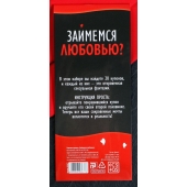 Горячие купоны  Займемся любовью - Сима-Ленд - купить с доставкой в Шахтах