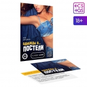 Игра для двоих  Однажды в постели - Сима-Ленд - купить с доставкой в Шахтах