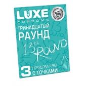 Презервативы с точками  Тринадцатый раунд  - 3 шт. - Luxe - купить с доставкой в Шахтах