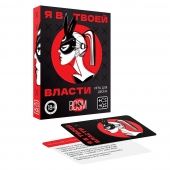 Эротическая игра для двоих «Я в твоей власти» - Сима-Ленд - купить с доставкой в Шахтах