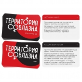 Эротическая игра для двоих «Территория соблазна. Поддаться искушению» - Сима-Ленд - купить с доставкой в Шахтах