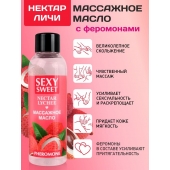 Массажное масло Sexy Sweet Nectar Lychee с феромонами и ароматом личи - 75 мл. - Биоритм - купить с доставкой в Шахтах