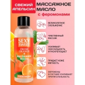 Массажное масло Sexy Sweet Fresh Orange с ароматом апельсина и феромонами - 75 мл. - Биоритм - купить с доставкой в Шахтах