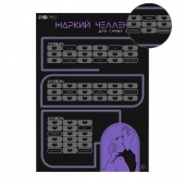 Плакат для двоих  Жаркий челлендж  со скретч-слоем - Сима-Ленд - купить с доставкой в Шахтах