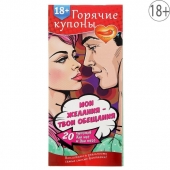 Горячие купоны  Мои желания, твои обещания - Сима-Ленд - купить с доставкой в Шахтах