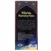 Горячие купоны  Ночь камасутры - Сима-Ленд - купить с доставкой в Шахтах