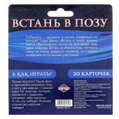 Фанты  Встань в позу - Сима-Ленд - купить с доставкой в Шахтах