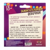 Фанты  Зажигательный девичник - Сима-Ленд - купить с доставкой в Шахтах