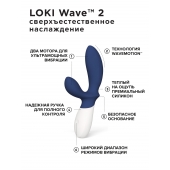 Синий вибромассажер простаты Lelo Loki Wave 2 - 19,6 см. - Lelo - в Шахтах купить с доставкой