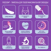 Женские гигиенические тампоны без веревочки FREEDOM normal - 3 шт. - Freedom - купить с доставкой в Шахтах