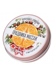 Массажная свеча «Праздника массаж» с ароматом мандарина - 30 мл. - ToyFa - купить с доставкой в Шахтах