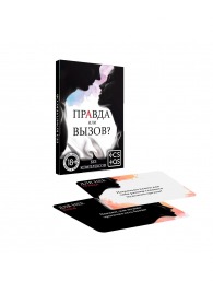 Секс-игра «Правда или вызов?» - Сима-Ленд - купить с доставкой в Шахтах