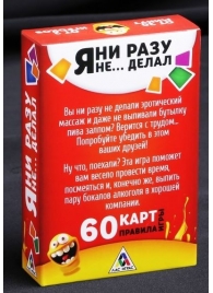 Эротическая игра для взрослых  Я никогда не... - Сима-Ленд - купить с доставкой в Шахтах