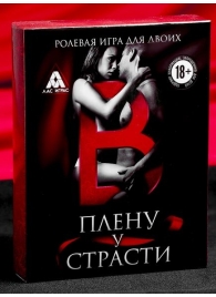 Эротическая игра для двоих  В плену у страсти - Сима-Ленд - купить с доставкой в Шахтах