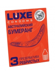 Презервативы Luxe  Австралийский Бумеранг  с ребрышками - 3 шт. - Luxe - купить с доставкой в Шахтах