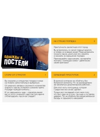 Игра для двоих  Однажды в постели - Сима-Ленд - купить с доставкой в Шахтах