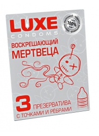 Текстурированные презервативы  Воскрешающий мертвеца  - 3 шт. - Luxe - купить с доставкой в Шахтах