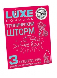 Презервативы с ароматом тропический фруктов  Тропический шторм  - 3 шт. - Luxe - купить с доставкой в Шахтах