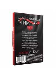 Фанты «Давай займемся этим так» - Сима-Ленд - купить с доставкой в Шахтах