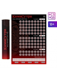 Скретч-плакат  Секс-гид. Камасутра  формата А3 - Сима-Ленд - купить с доставкой в Шахтах