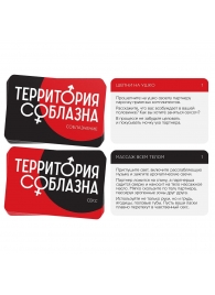 Эротическая игра для двоих «Территория соблазна. Поддаться искушению» - Сима-Ленд - купить с доставкой в Шахтах