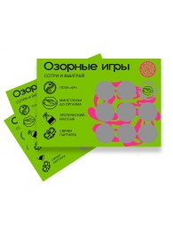 Скретч-игра для взрослых  Озорные игры - YESORYES - купить с доставкой в Шахтах