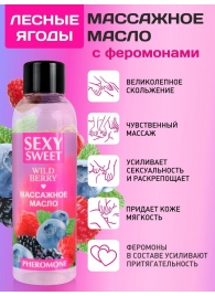 Массажное масло Sexy Sweet Wild Berry с ароматом лесных ягод и феромонами - 75 мл. - Биоритм - купить с доставкой в Шахтах