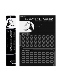 Плакат для двоих «Оральные ласки» со скретч-слоем - Сима-Ленд - купить с доставкой в Шахтах
