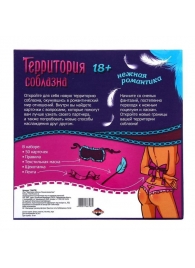 Игра  Территория соблазна.Нежная романтика - Сима-Ленд - купить с доставкой в Шахтах