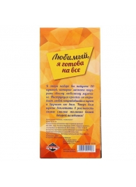 Горячие купоны - Любимый, я готова на все - Сима-Ленд - купить с доставкой в Шахтах