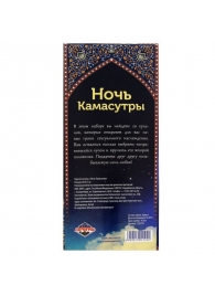 Горячие купоны  Ночь камасутры - Сима-Ленд - купить с доставкой в Шахтах