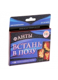 Фанты  Встань в позу - Сима-Ленд - купить с доставкой в Шахтах
