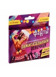 Фанты  Зажигательный девичник - Сима-Ленд - купить с доставкой в Шахтах