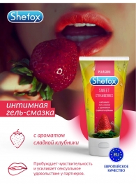 Интимная гель-смазка Shefox «Сладкая клубника» - 50 мл. - Shefox - купить с доставкой в Шахтах