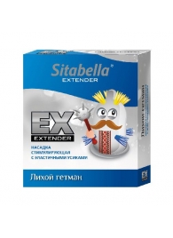 Стимулирующая насадка Sitabella Extender  Лихой гетман - Sitabella - купить с доставкой в Шахтах