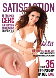 Мастурбатор-вагина Satisfaction Magazine №35 - Lola Games - в Шахтах купить с доставкой