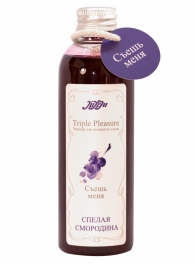 Эликсир Triple Pleasure  Спелая смородина  - 130 гр. - JULEJU - купить с доставкой в Шахтах