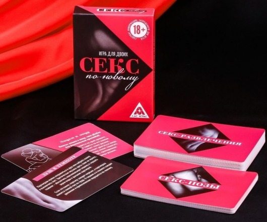 Эротическая игра для двоих  Секс по-новому - Сима-Ленд - купить с доставкой в Шахтах