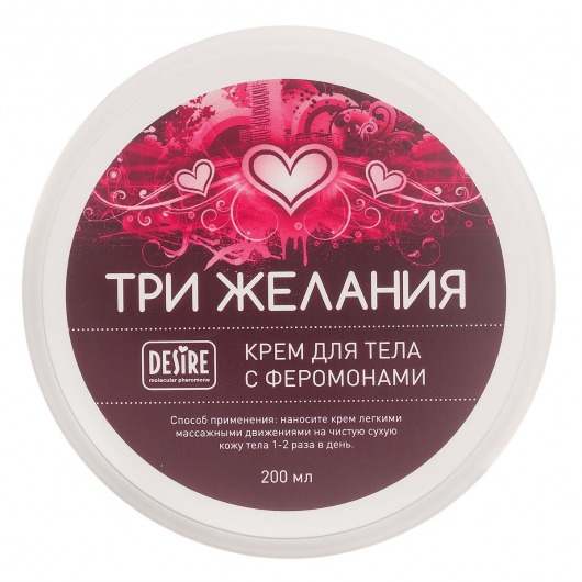 Увлажняющий крем для тела с феромонами «Три желания» - 200 мл. -  - Магазин феромонов в Шахтах