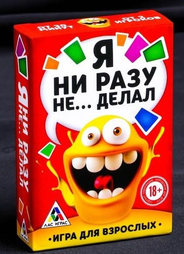 Эротическая игра для взрослых  Я никогда не... - Сима-Ленд - купить с доставкой в Шахтах