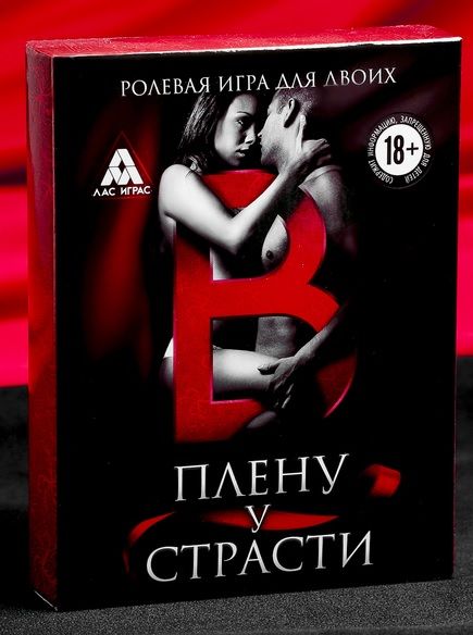 Эротическая игра для двоих  В плену у страсти - Сима-Ленд - купить с доставкой в Шахтах