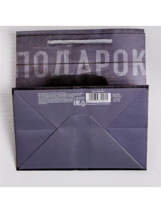 Ламинированный квадратный пакет «Мужской стиль» - 14 х 14 х 9 см. - Сима-Ленд - купить с доставкой в Шахтах