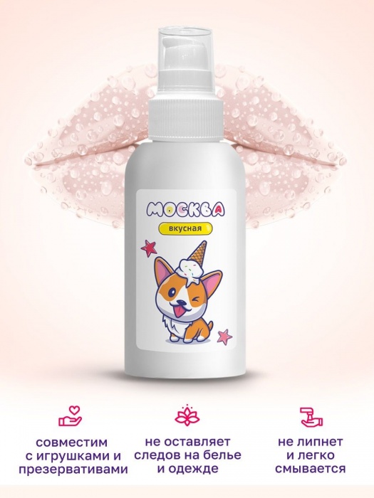 Универсальная смазка с ароматом пломбира  Москва Вкусная  - 100 мл. - Москва - купить с доставкой в Шахтах