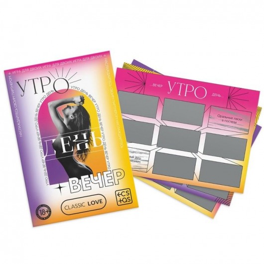 Игра для двоих «Утро. День. Вечер.» со скретч-слоем - Сима-Ленд - купить с доставкой в Шахтах