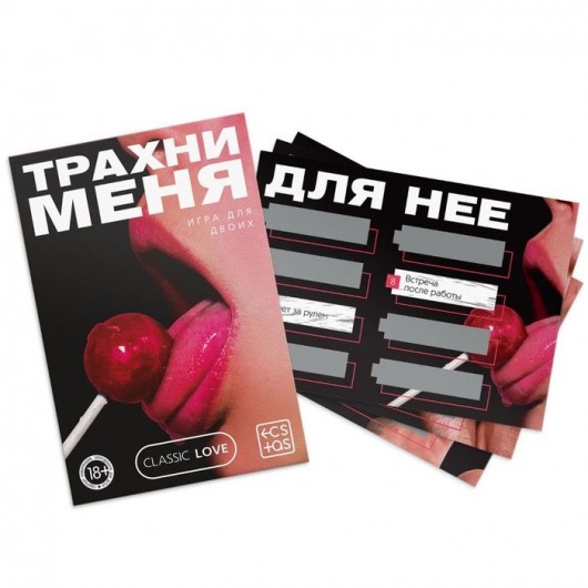 Игра для двоих «Трахни меня» со скретч-слоем - Сима-Ленд - купить с доставкой в Шахтах