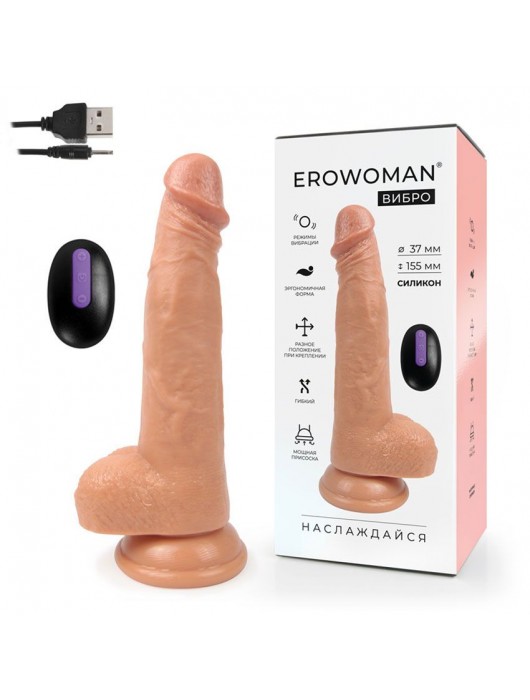 Телесный вибратор-реалистик Erowoman с пультом ДУ - 20,5 см. - Erowoman-Eroman
